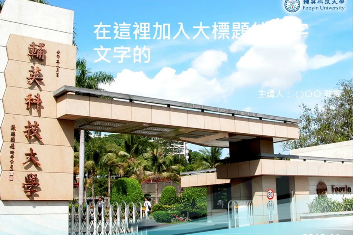 Đại học Phụ Anh - Cao Hùng